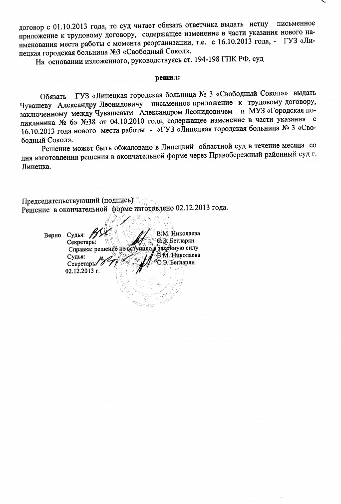 152013.11.27 р-е пр.с о допсоглашении 003.jpg